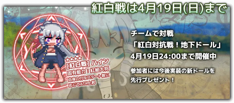 紅白戦は2020年4月19日（日）まで