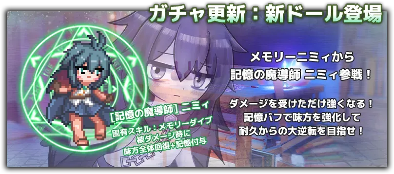 新ドール